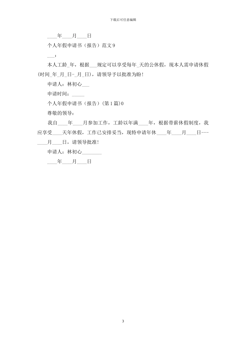 个人年假申请书怎么写_第3页