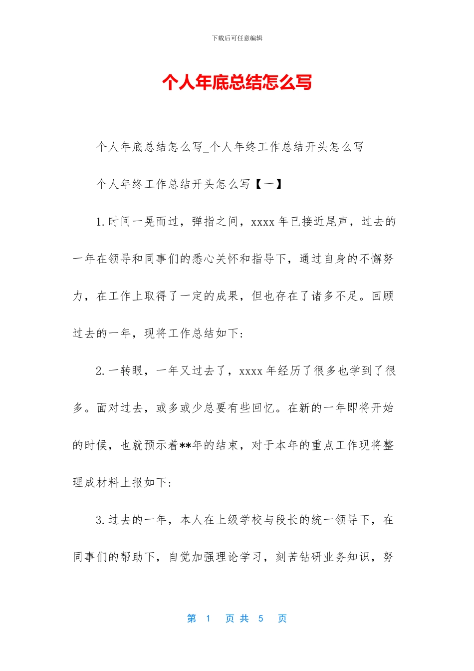 个人年底总结怎么写_第1页
