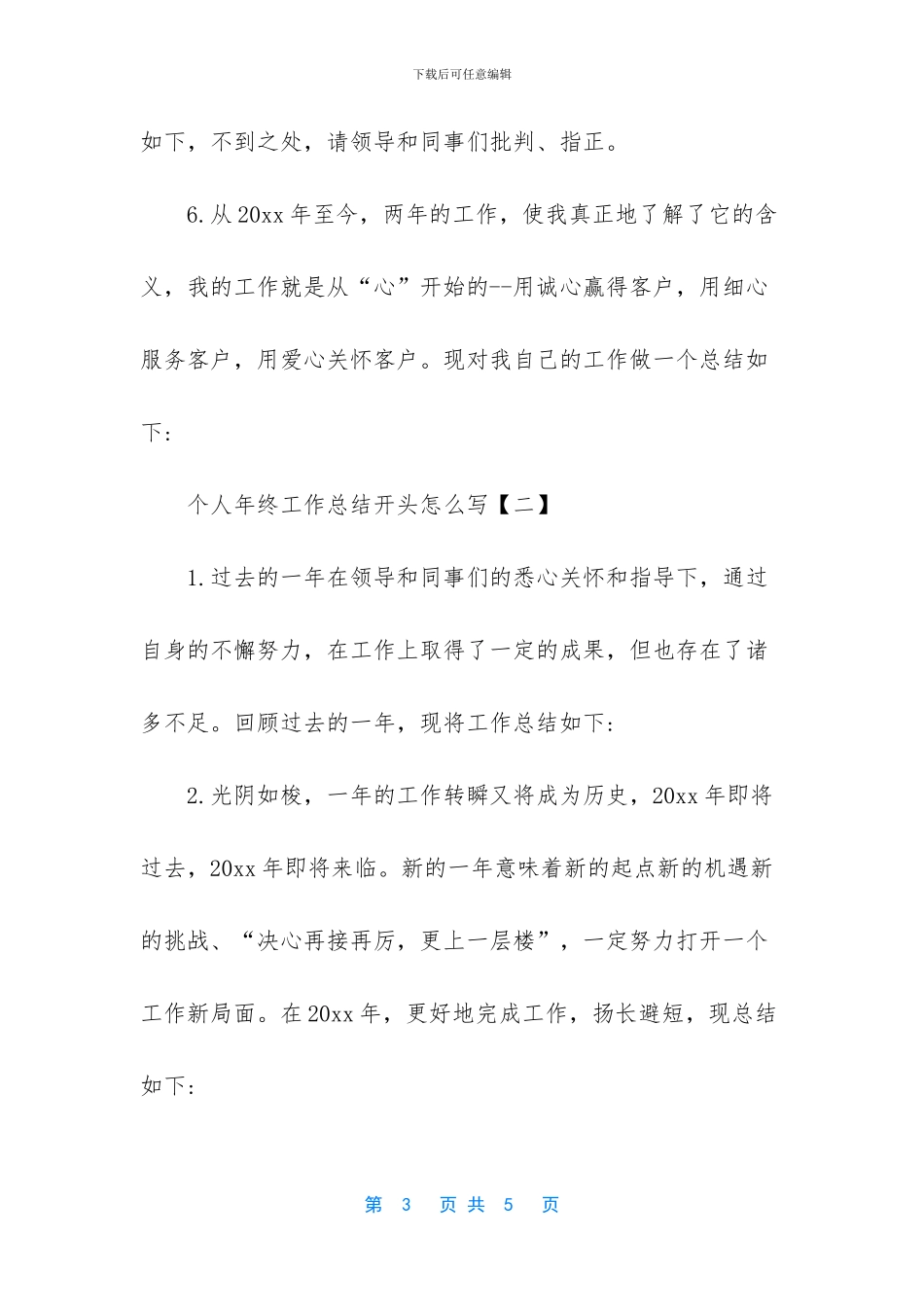 个人年底总结怎么写_第3页