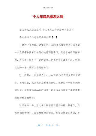 个人年底总结怎么写