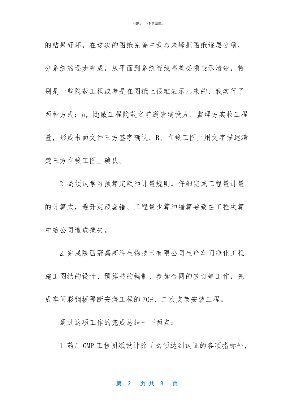 个人年底总结报告-1_第2页