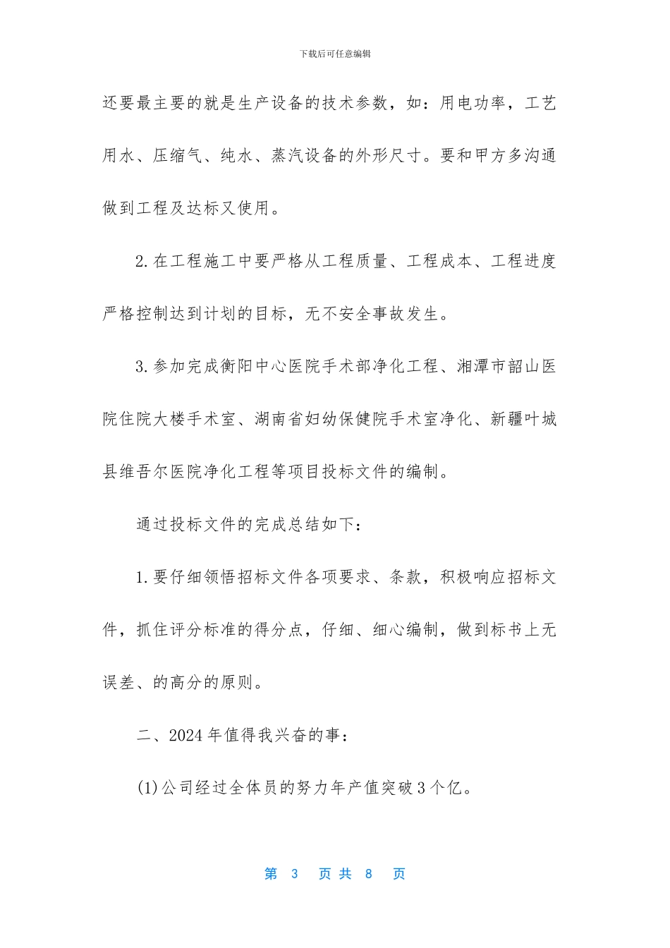 个人年底总结报告-1_第3页