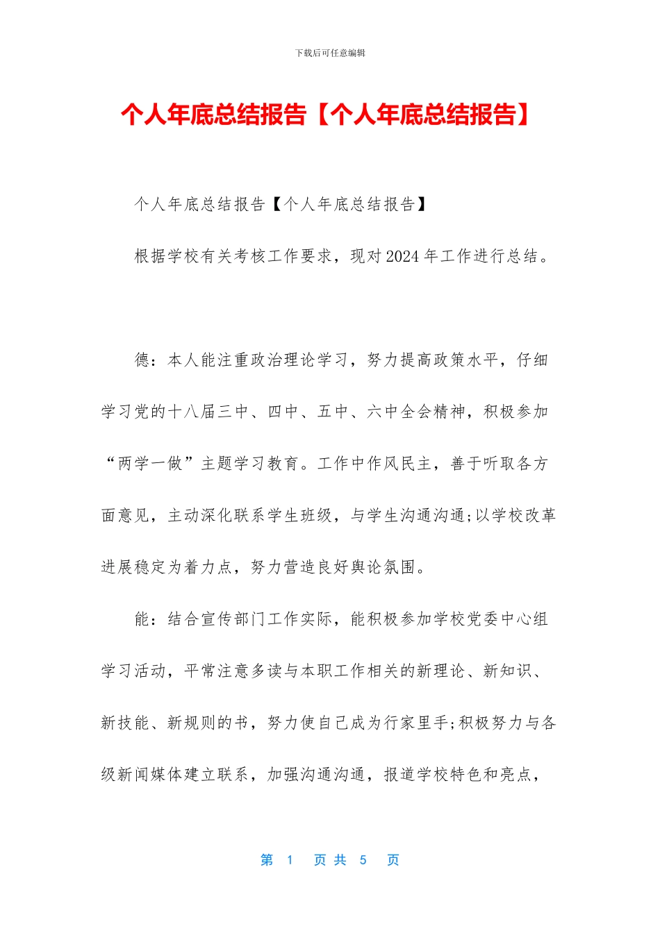 个人年底总结报告_第1页