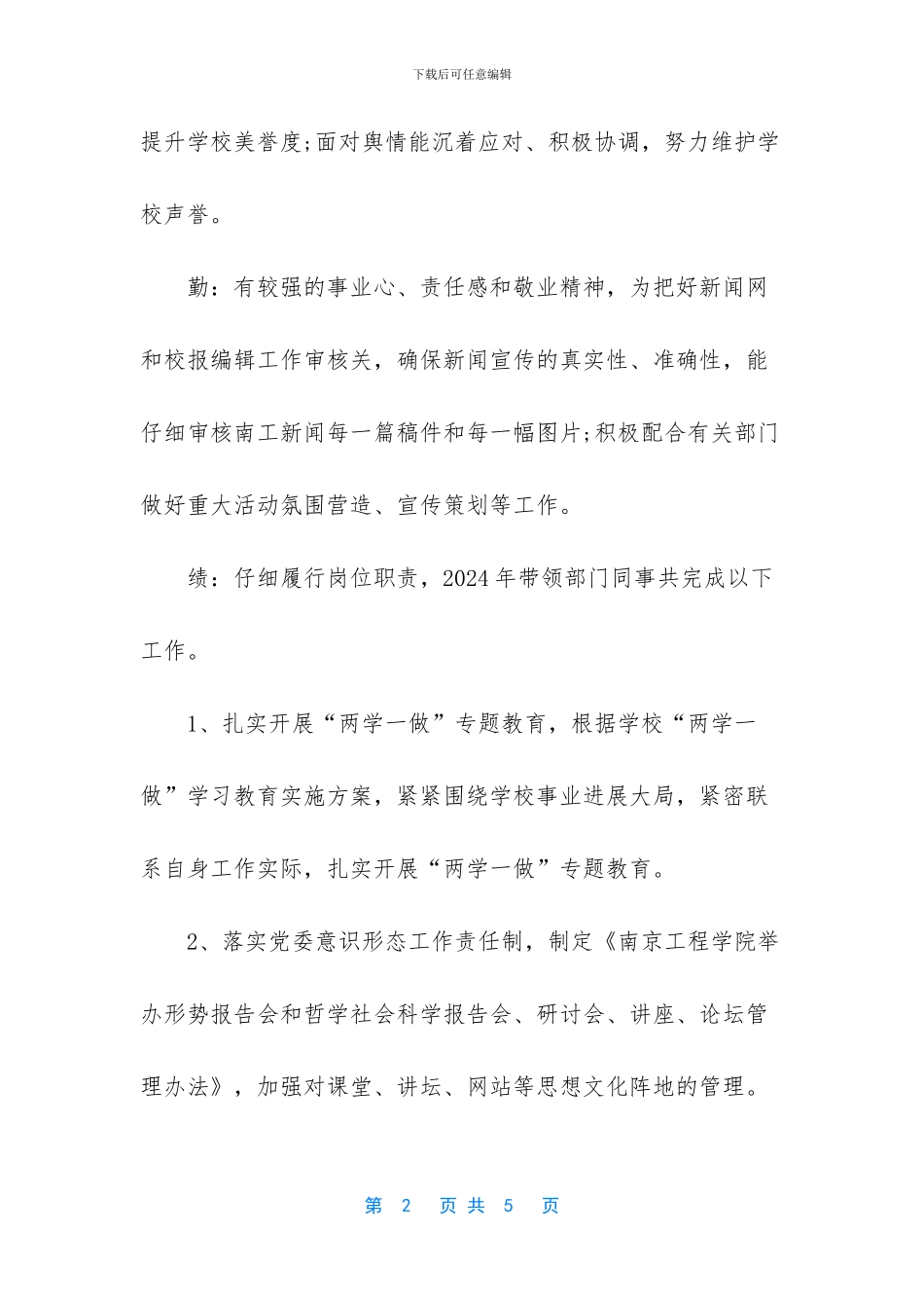 个人年底总结报告_第2页