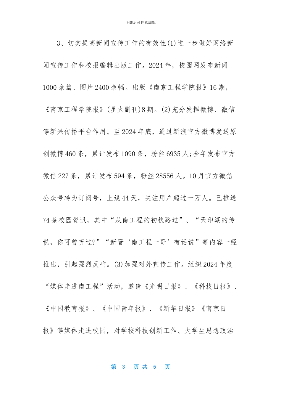 个人年底总结报告_第3页