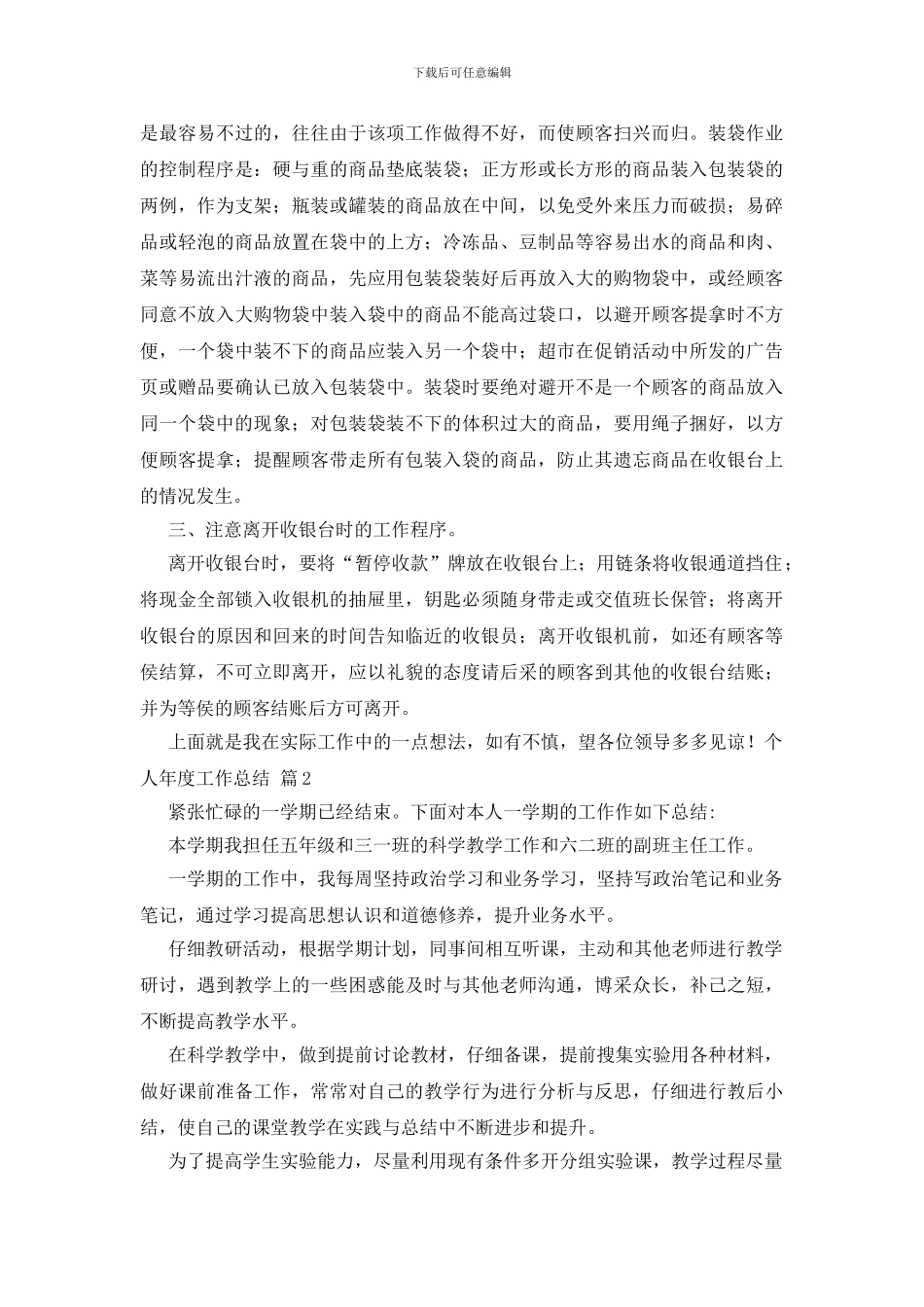 个人年度工作总结十篇_第2页