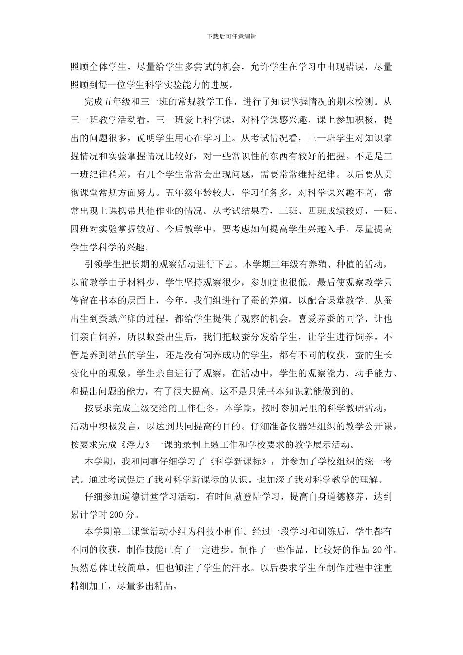 个人年度工作总结十篇_第3页