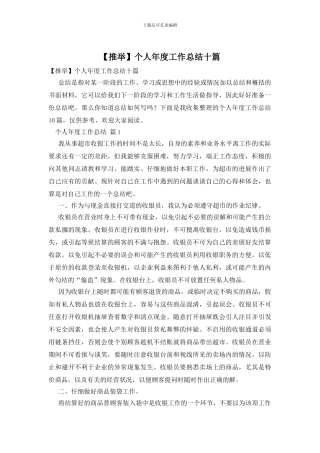 个人年度工作总结十篇