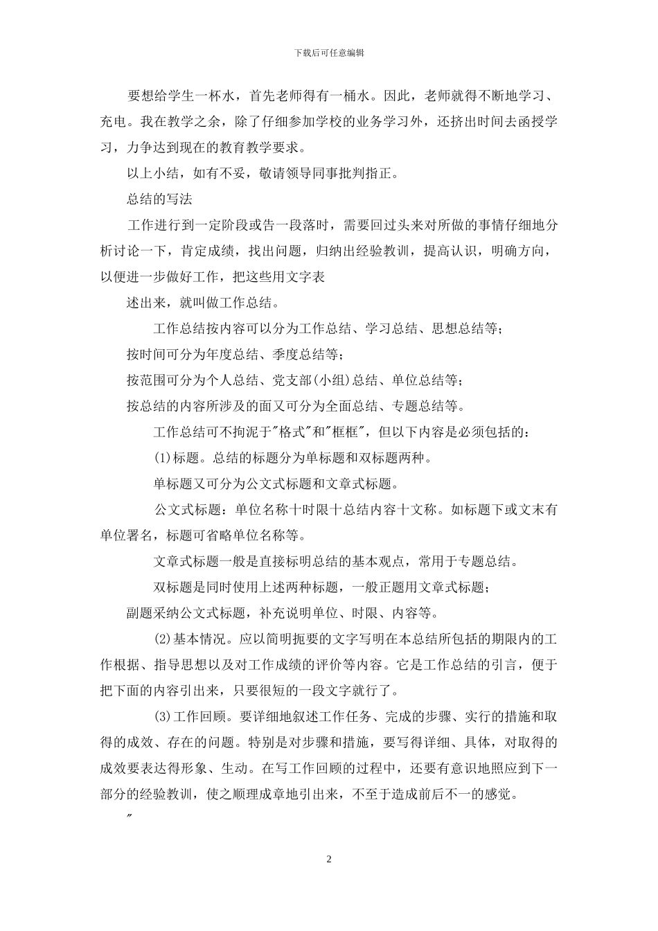 个人年度工作总结及总结的写法模板_第2页