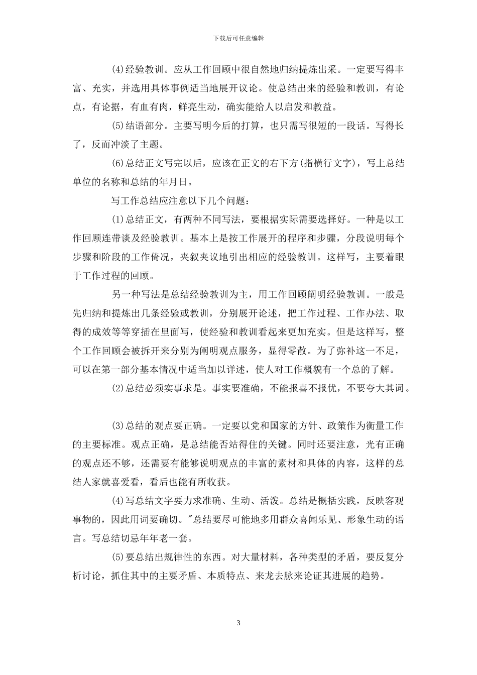 个人年度工作总结及总结的写法模板_第3页