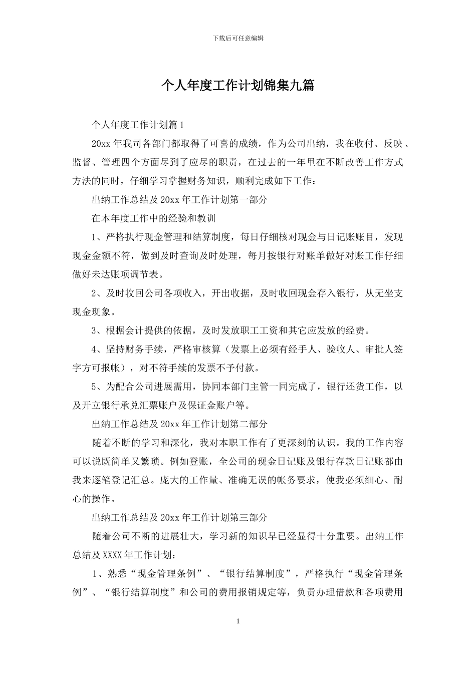 个人年度工作计划锦集九篇_第1页