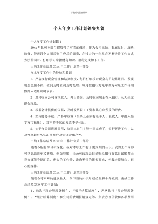 个人年度工作计划锦集九篇