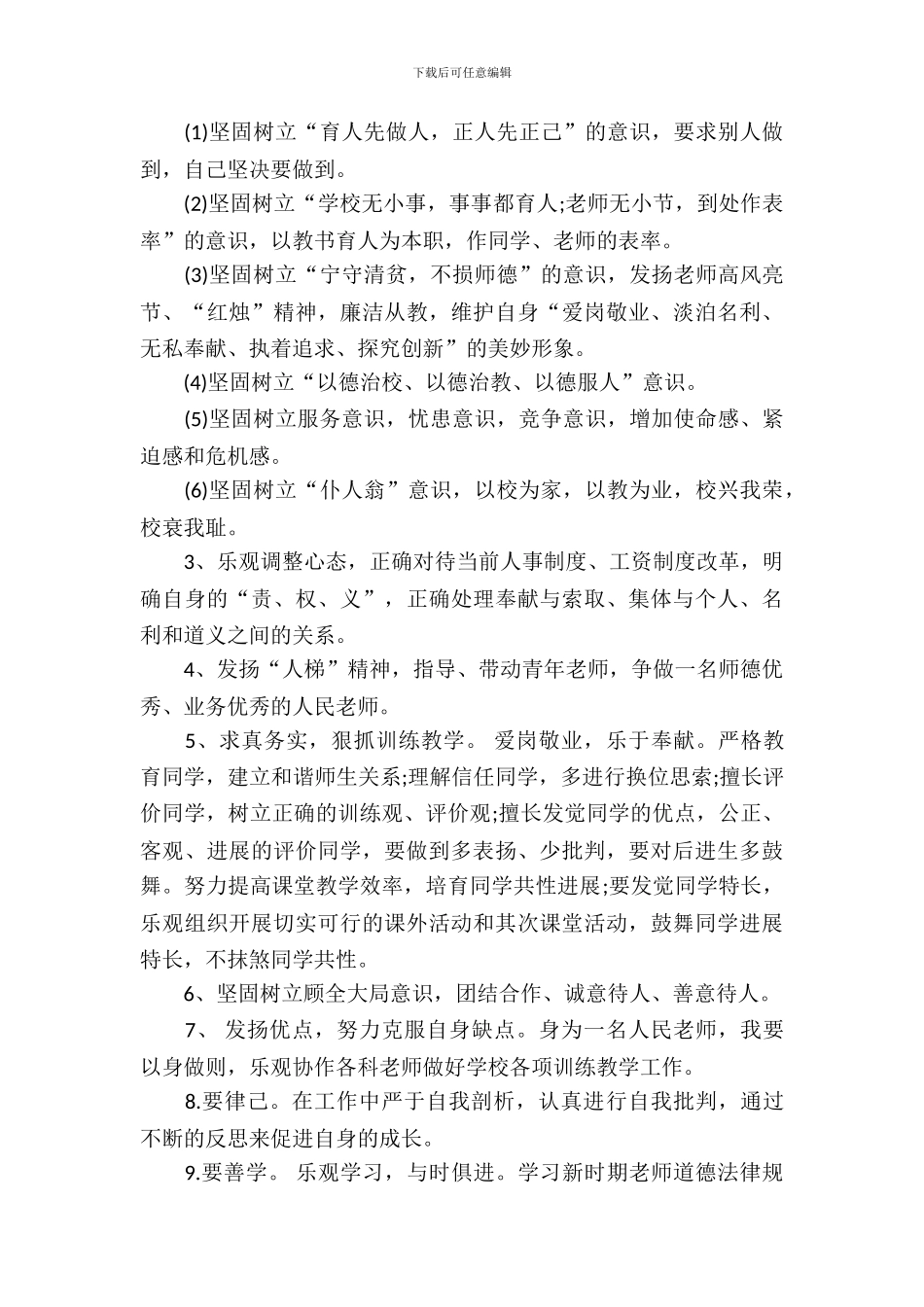 个人师德师风整改方案1500字_第3页