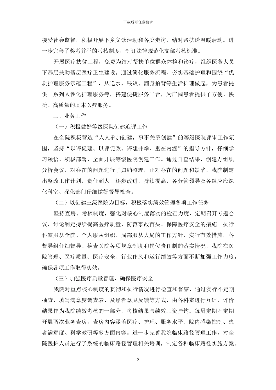 个人年末工作述职述廉报告_第2页