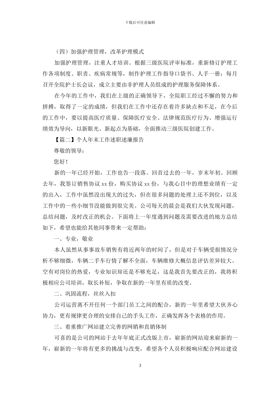 个人年末工作述职述廉报告_第3页