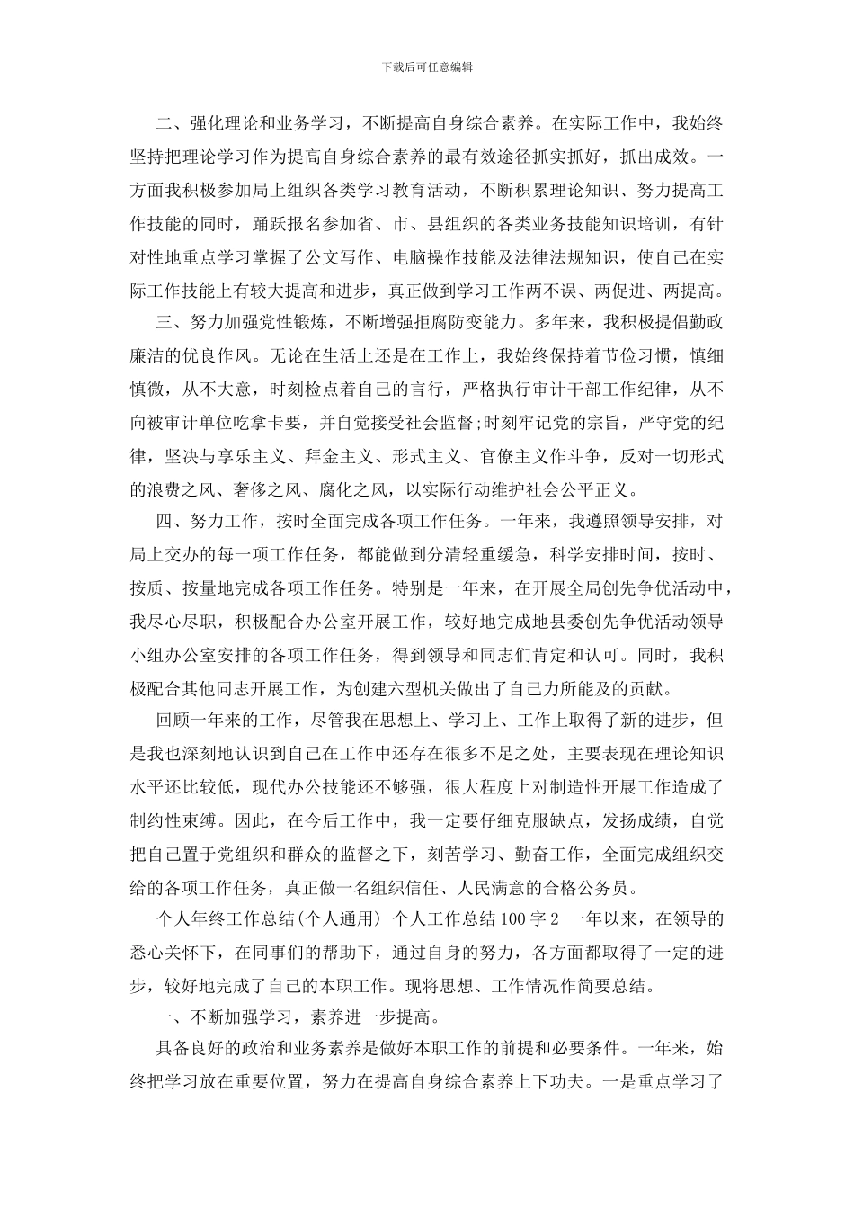 个人年终工作总结-个人工作总结100字3篇_第2页