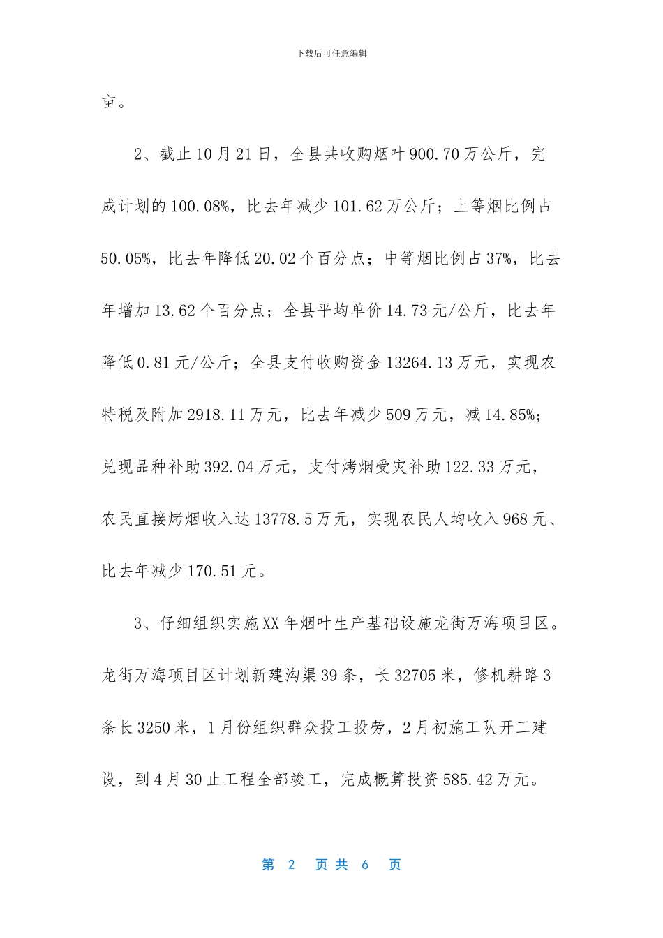 个人年终工作总结-烤烟生产年终的工作总结_第2页