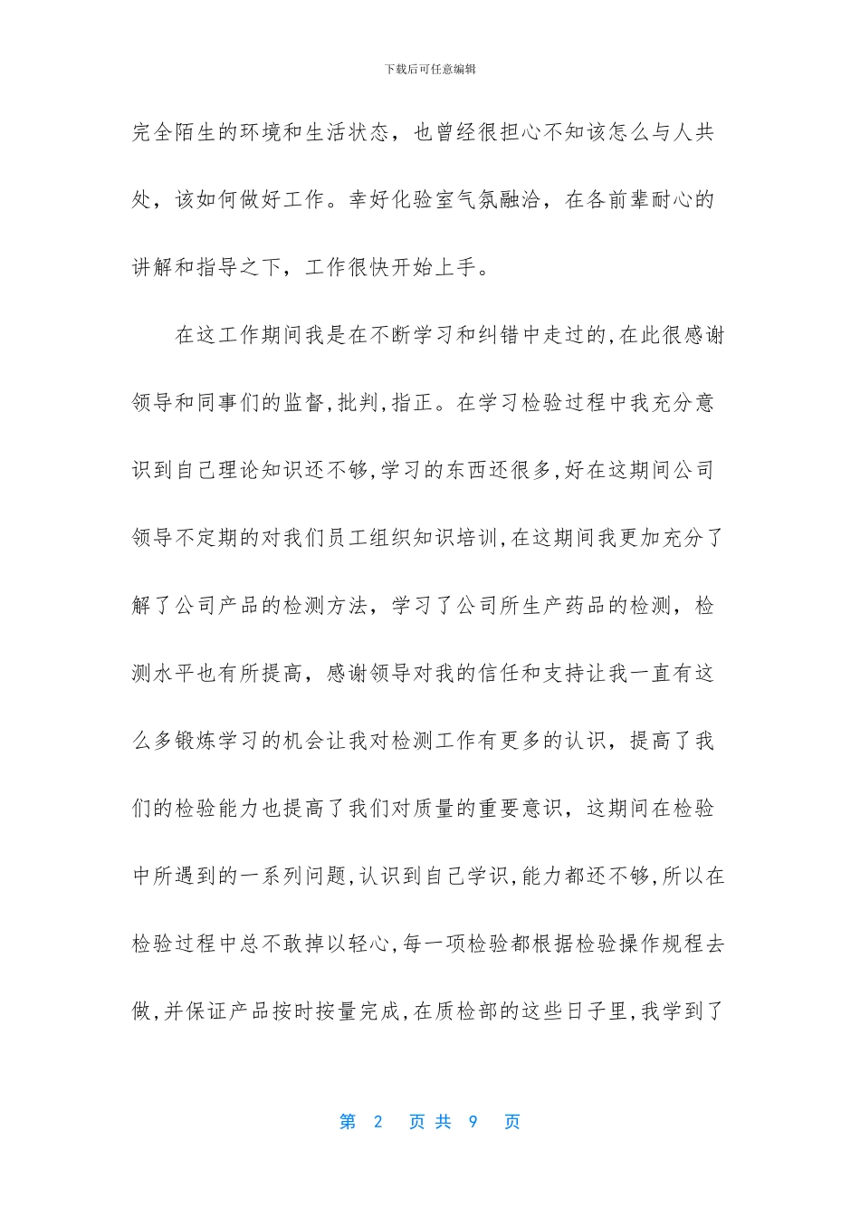 个人年终工作总结-药品生产企业工作总结范文_第2页