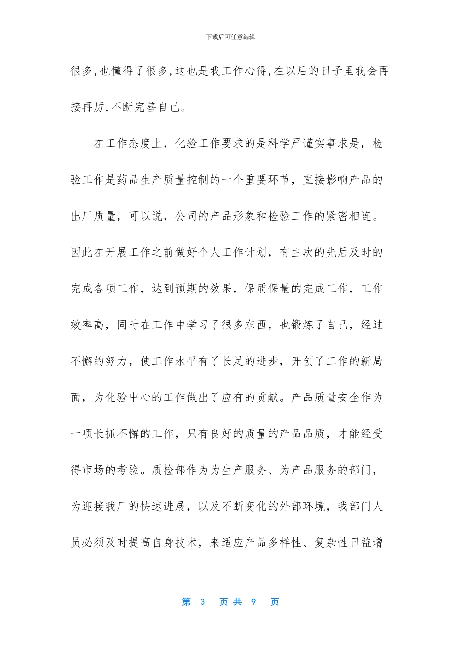 个人年终工作总结-药品生产企业工作总结范文_第3页