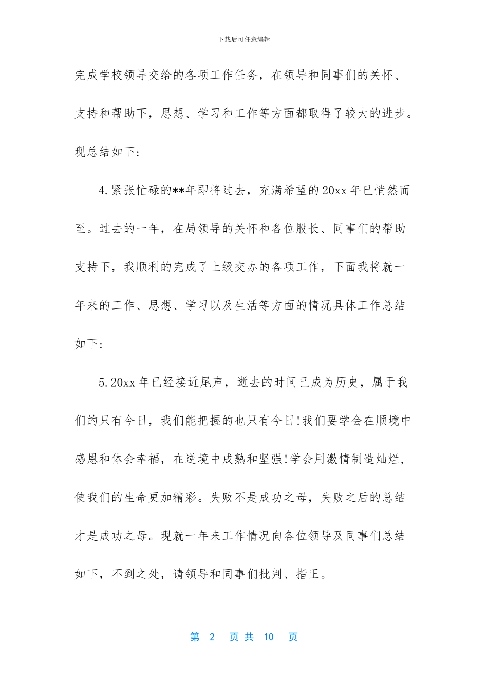 个人年终工作总结开头怎么写_第2页