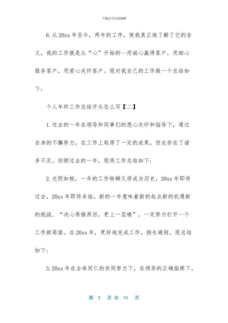 个人年终工作总结开头怎么写_第3页