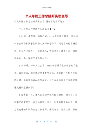 个人年终工作总结开头怎么写