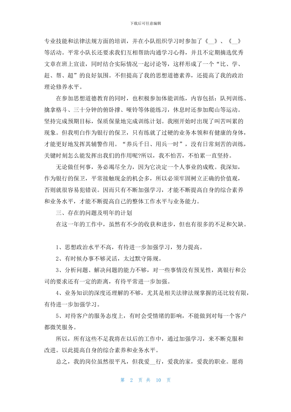 个人年终工作总结怎么写2024_第2页