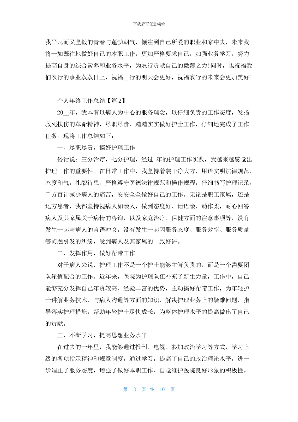 个人年终工作总结怎么写2024_第3页