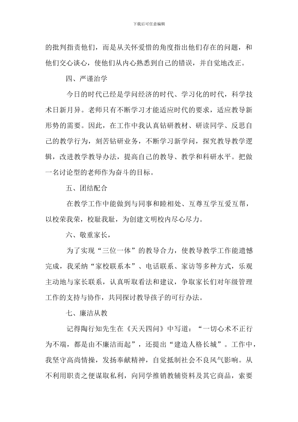 个人师德师风自查整改报告_第2页