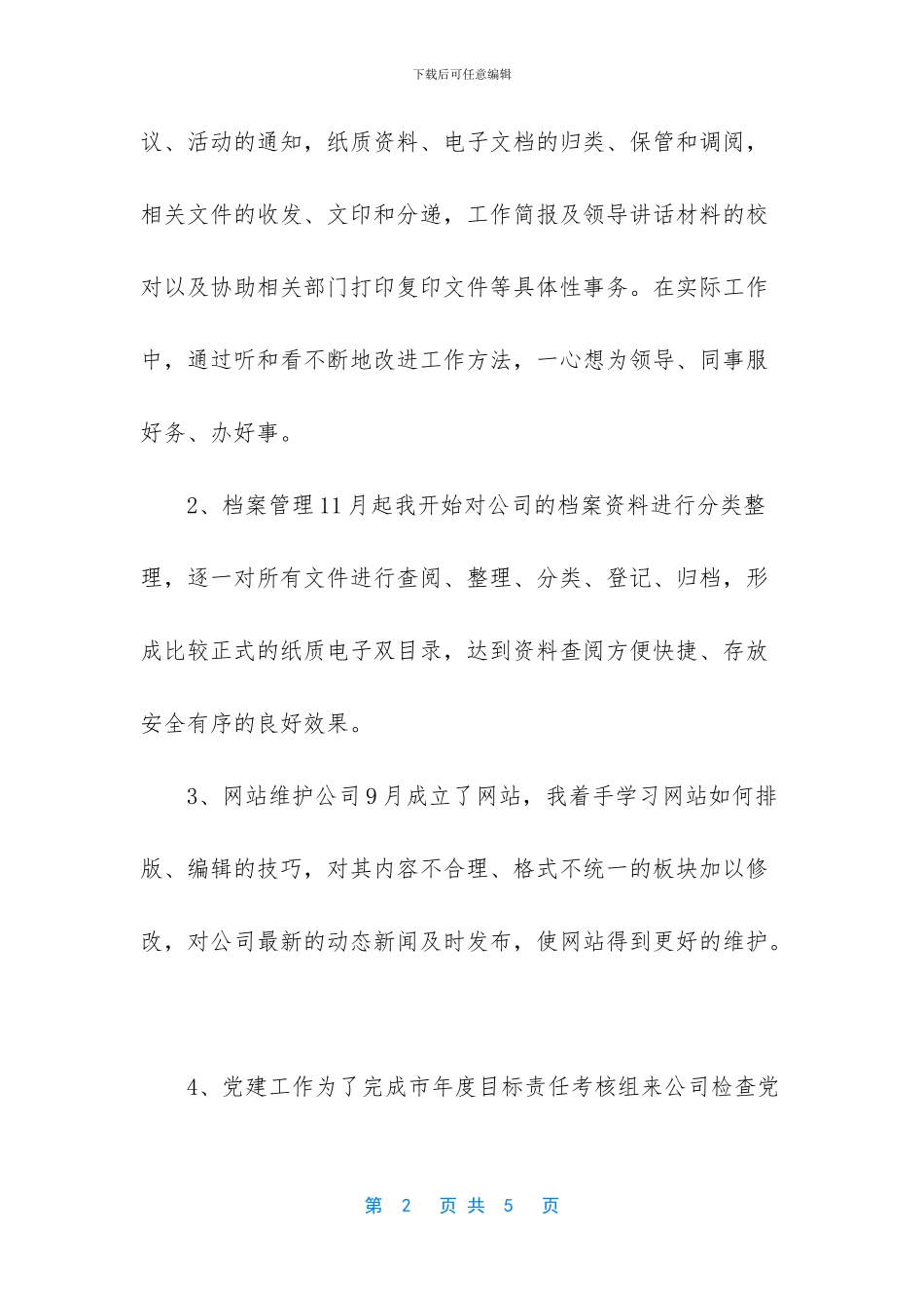 个人年终工作总结报告-20--年终个人工作总结_第2页