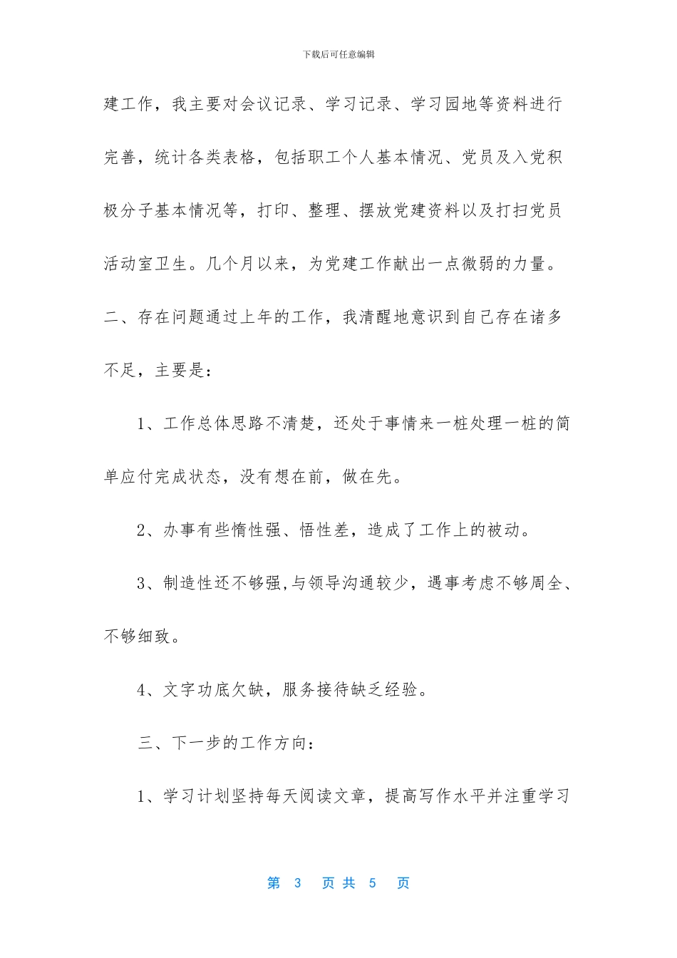 个人年终工作总结报告-20--年终个人工作总结_第3页