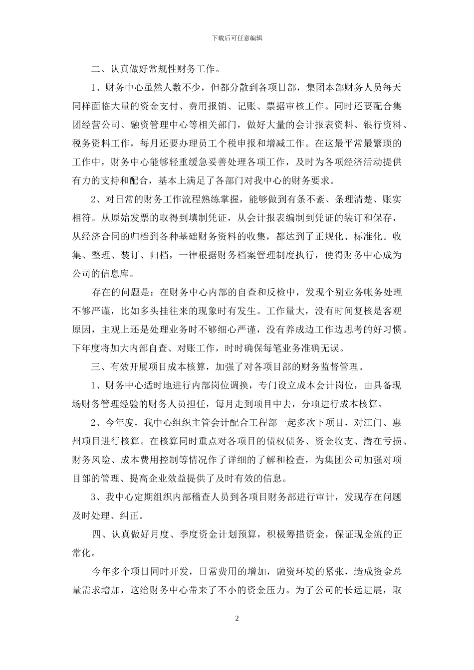 个人年度工作总结例文材料投稿_第2页