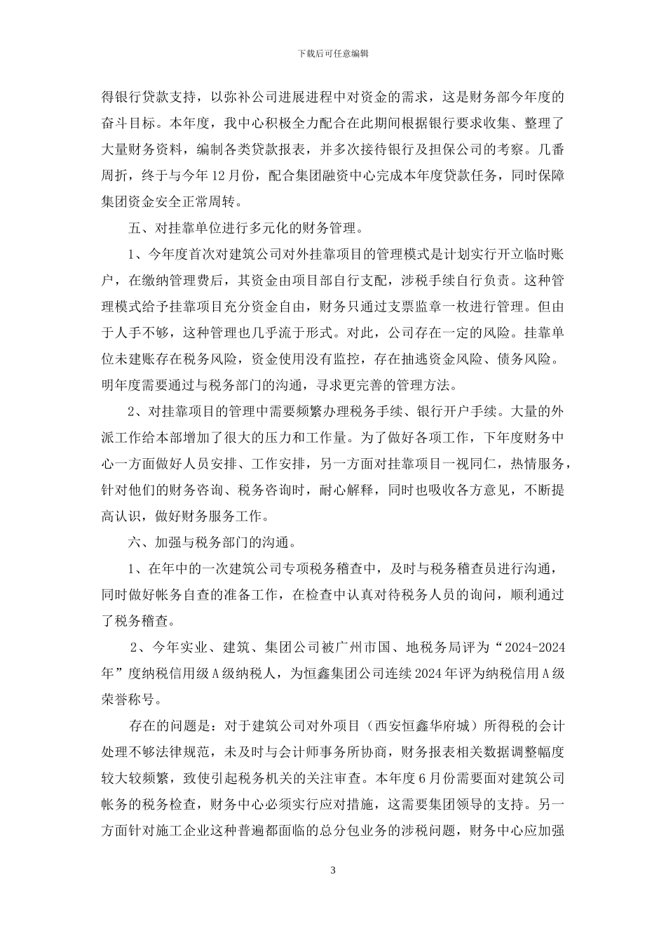 个人年度工作总结例文材料投稿_第3页