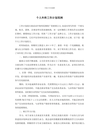 个人年终工作计划范例