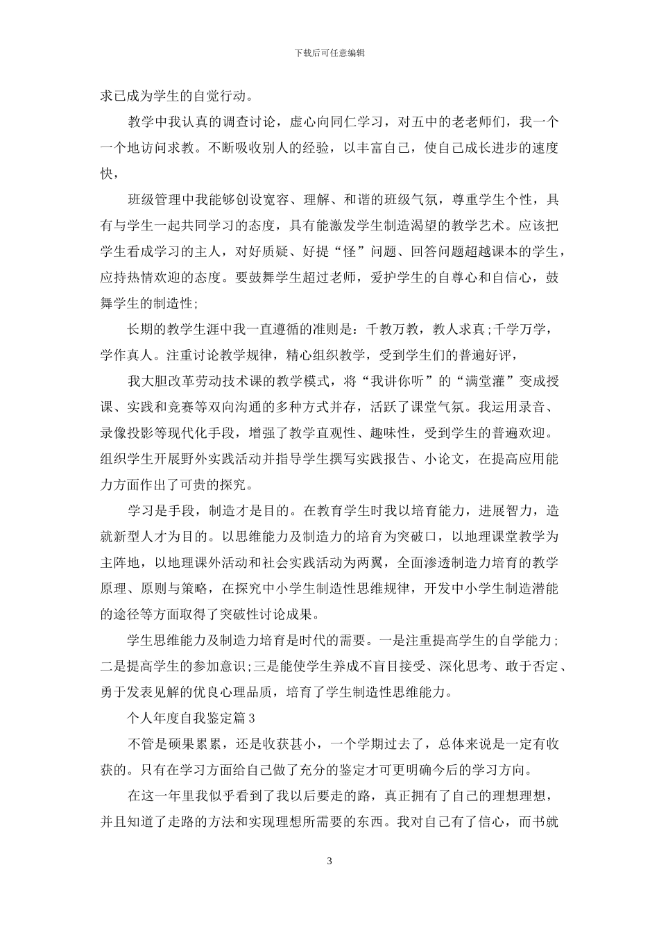 个人年度自我鉴定模板汇总七篇_第3页