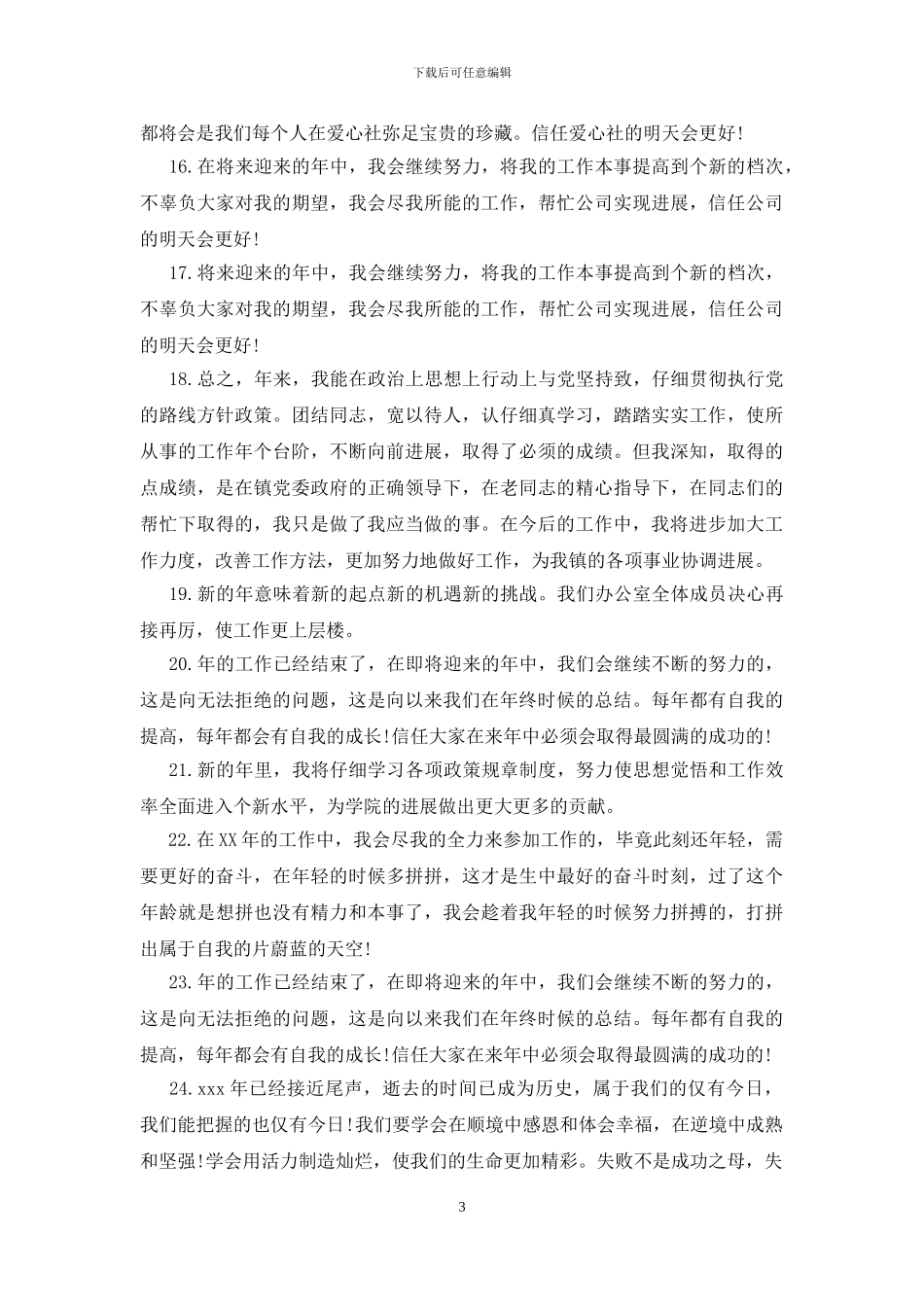 个人年终总结结尾_第3页