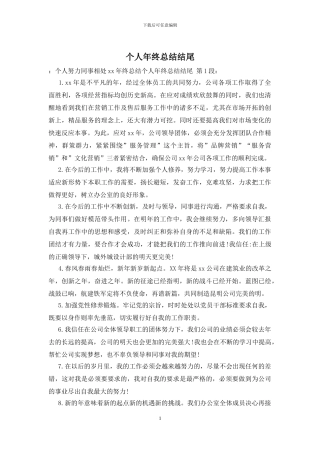 个人年终总结结尾