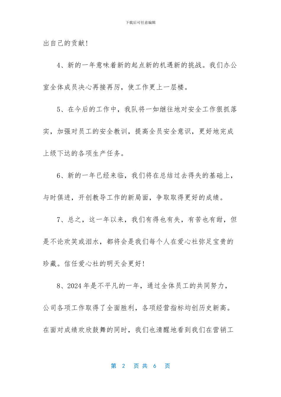 个人年终总结结尾范文_第2页