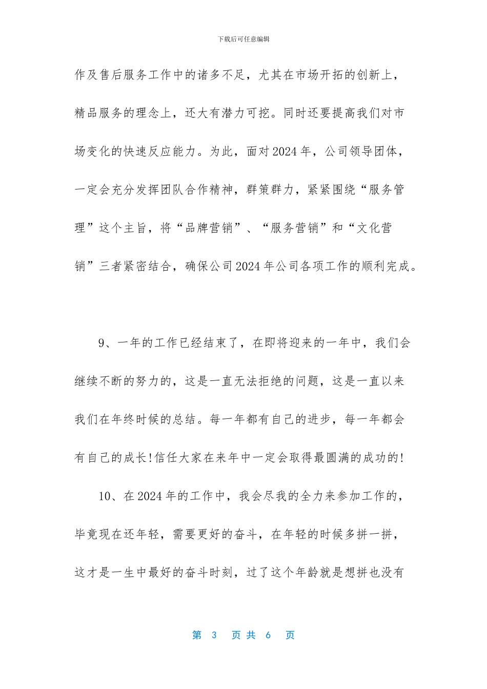 个人年终总结结尾范文_第3页