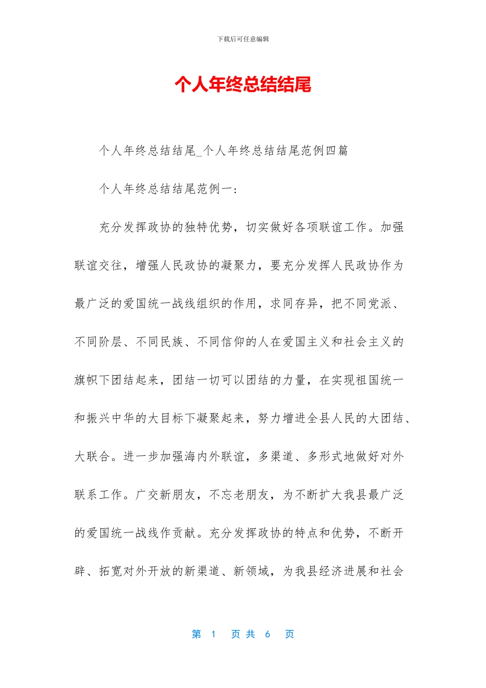 个人年终总结结尾_第1页