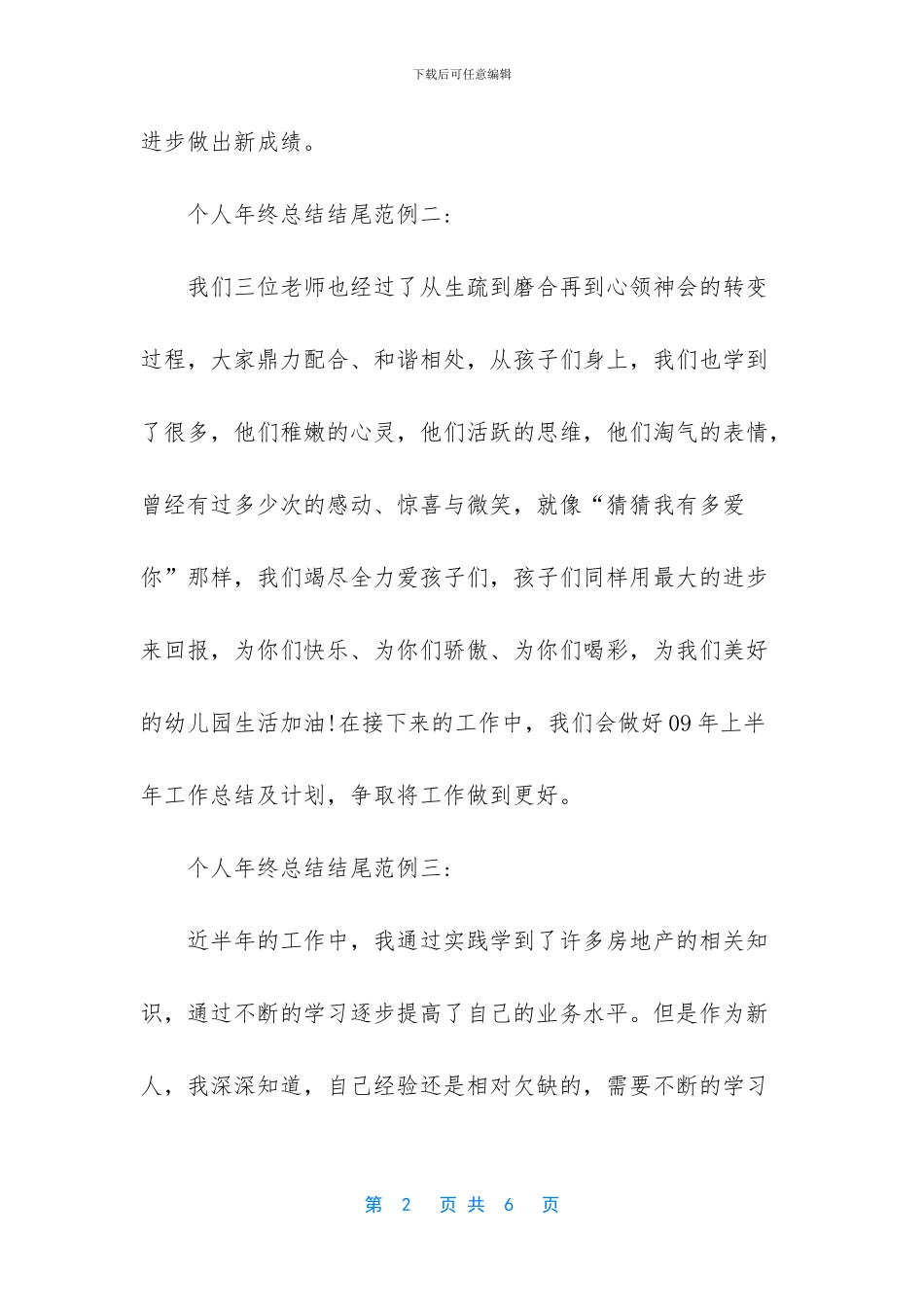 个人年终总结结尾_第2页