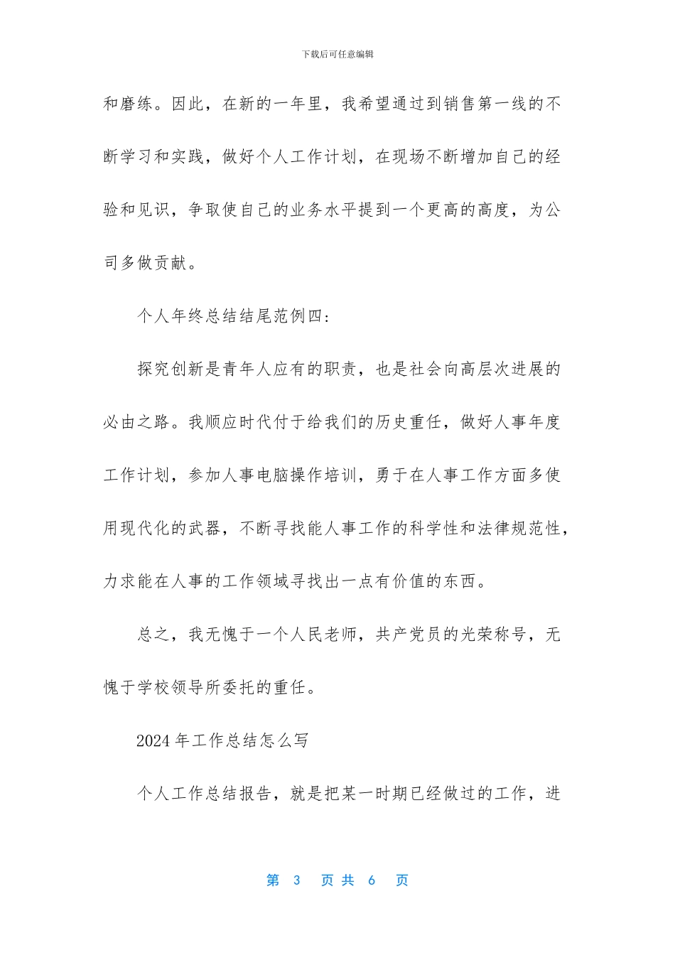 个人年终总结结尾_第3页