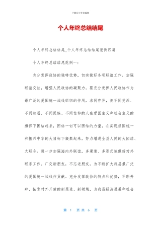 个人年终总结结尾