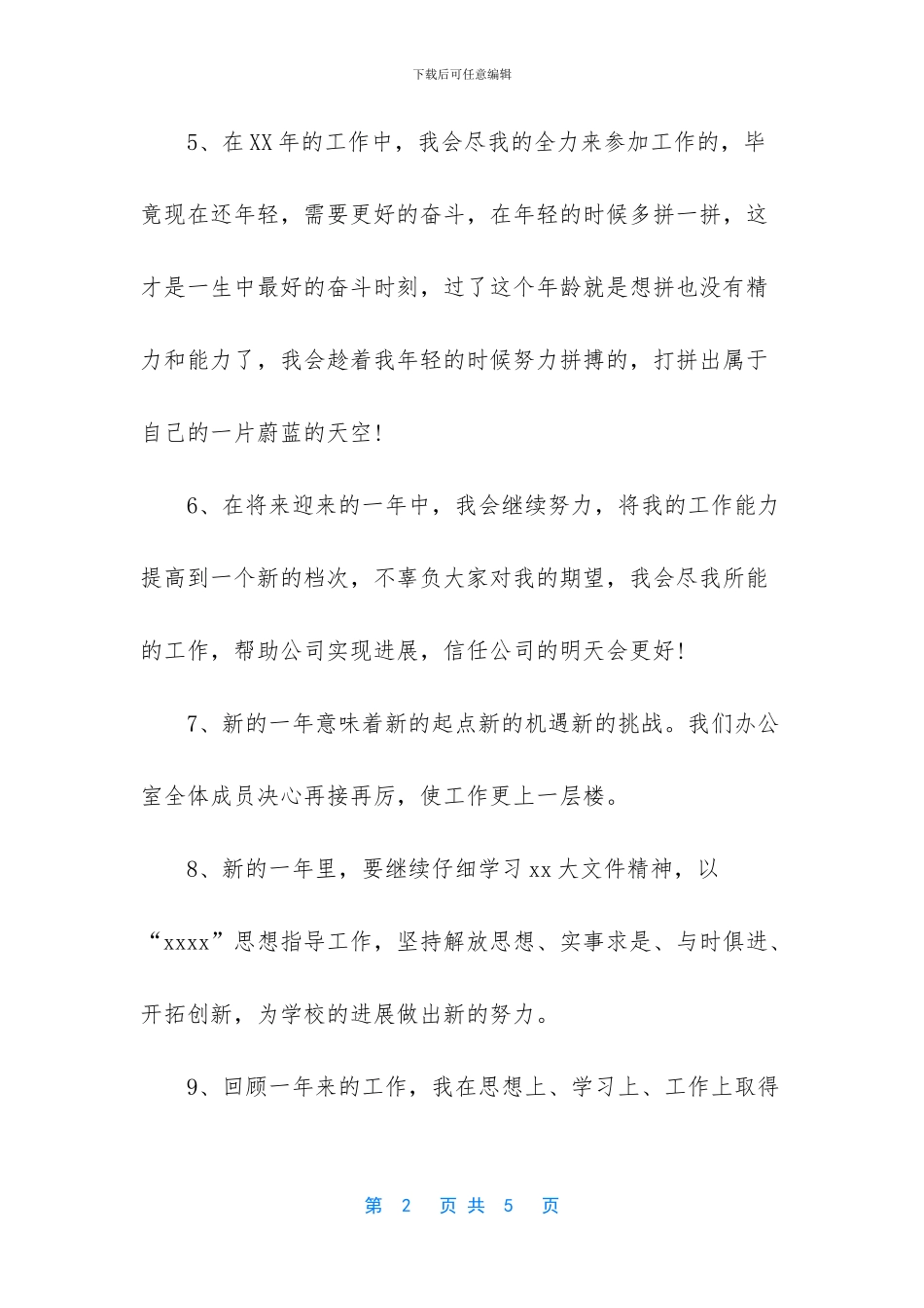 个人年终总结结尾语_第2页