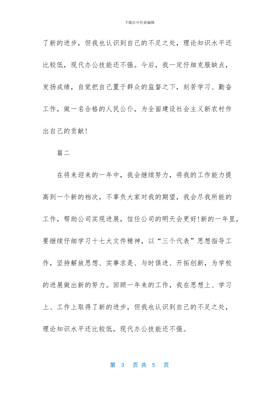 个人年终总结结尾语_第3页