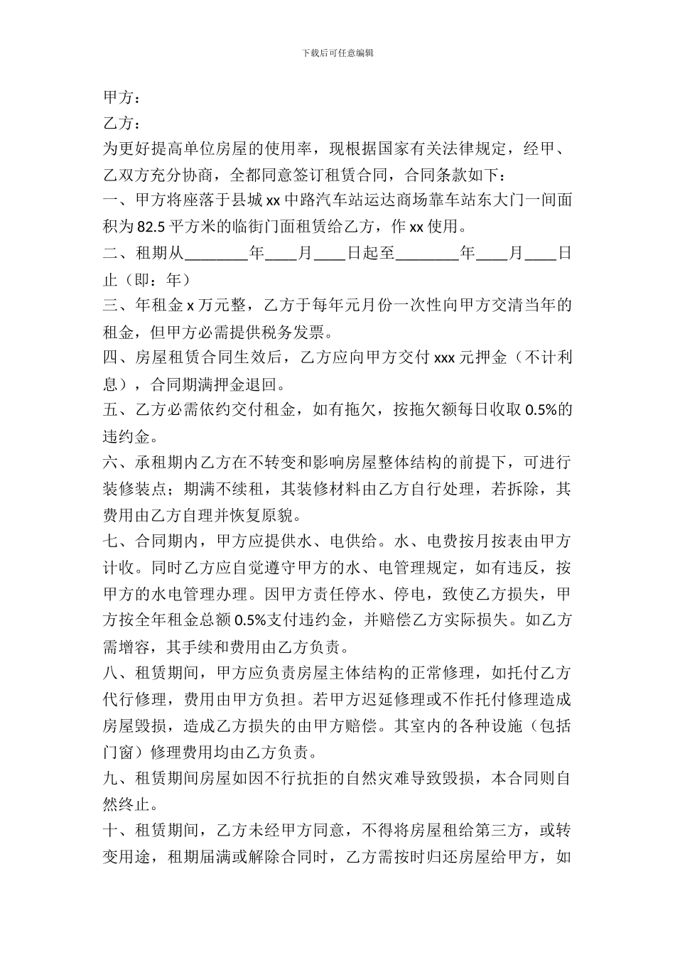 个人店面出租合同_第2页