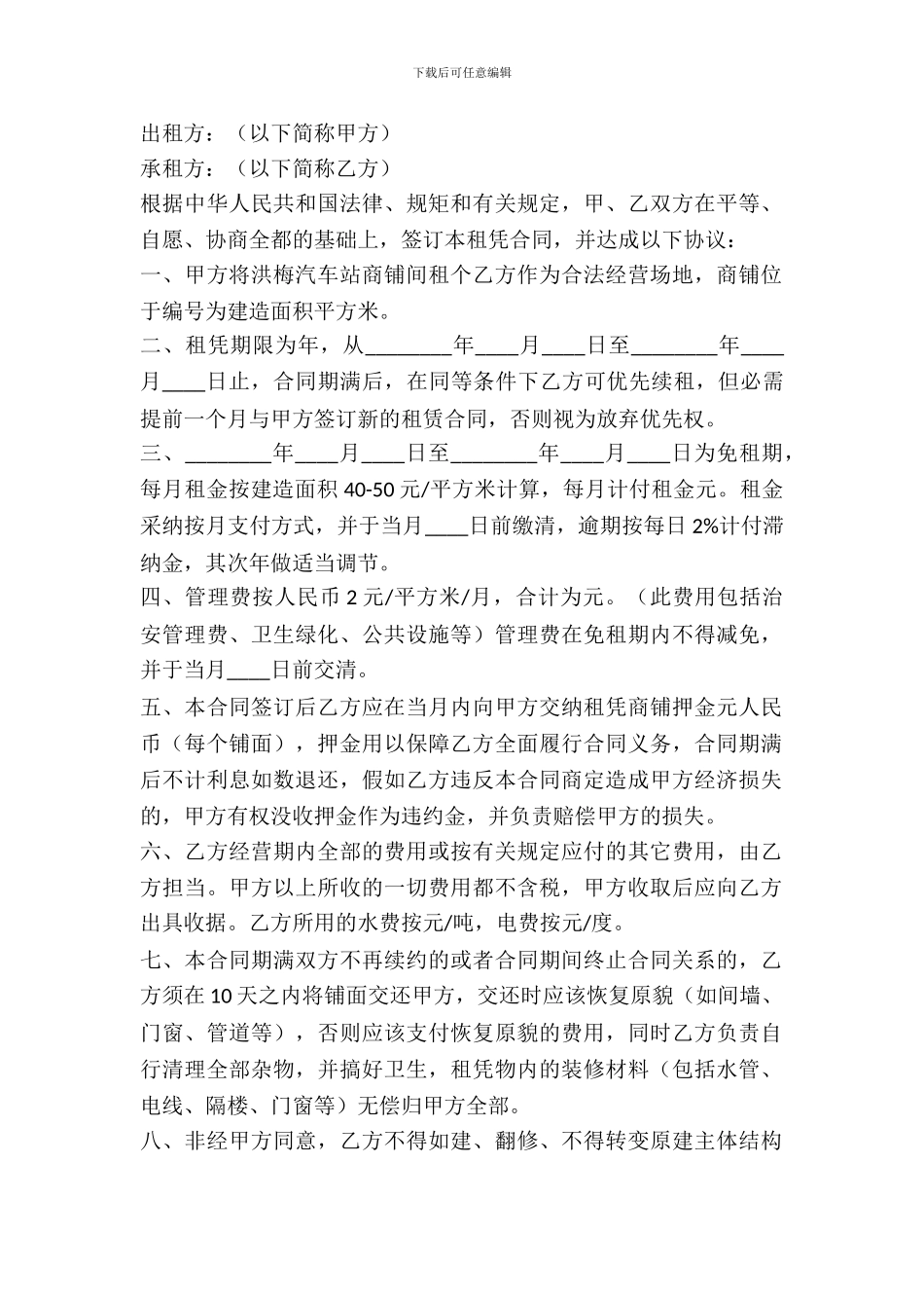 个人店面租赁合同范本_第2页