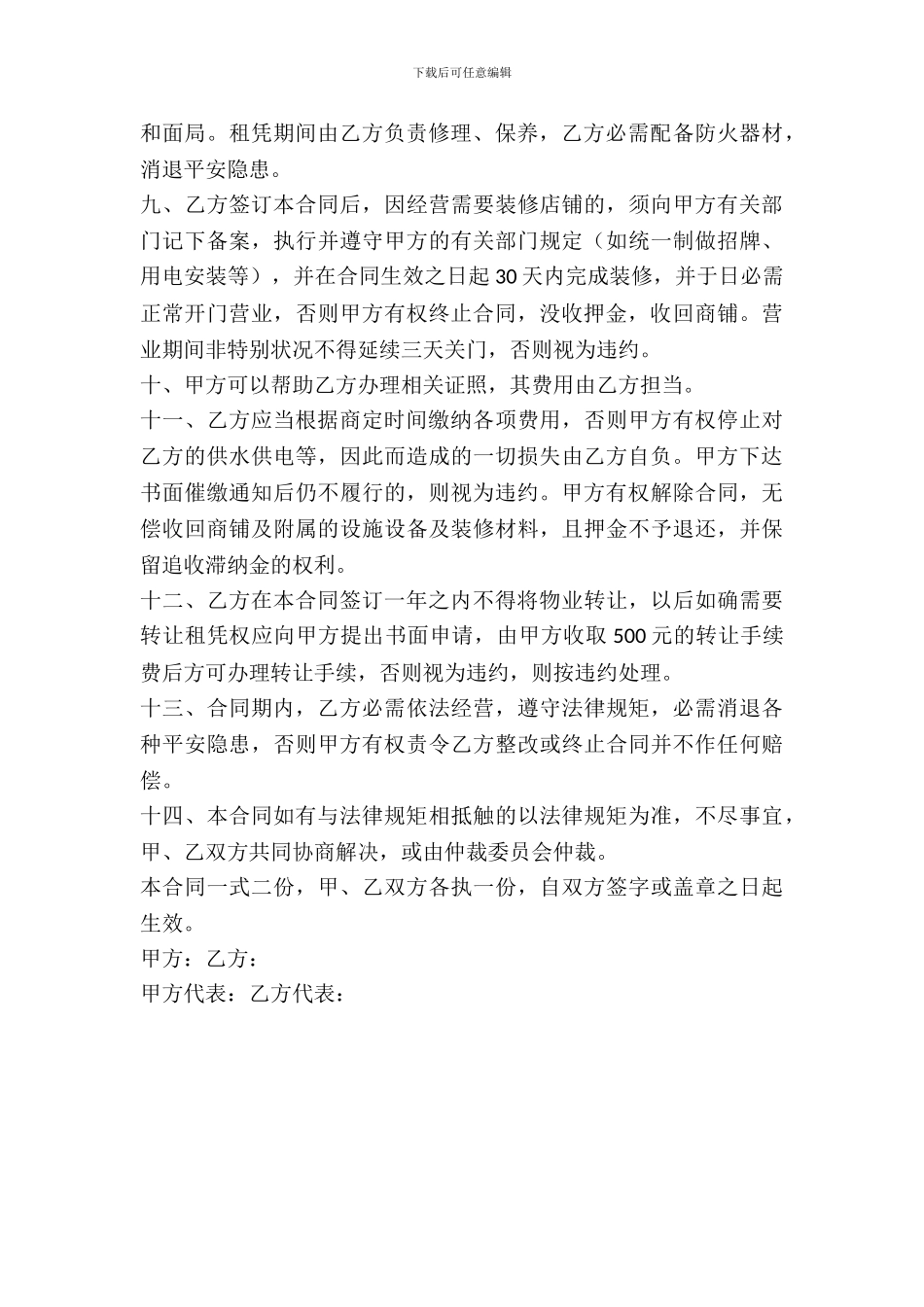 个人店面租赁合同范本_第3页