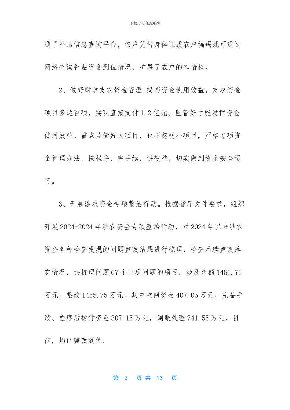 个人廉政述职报告范文_第2页