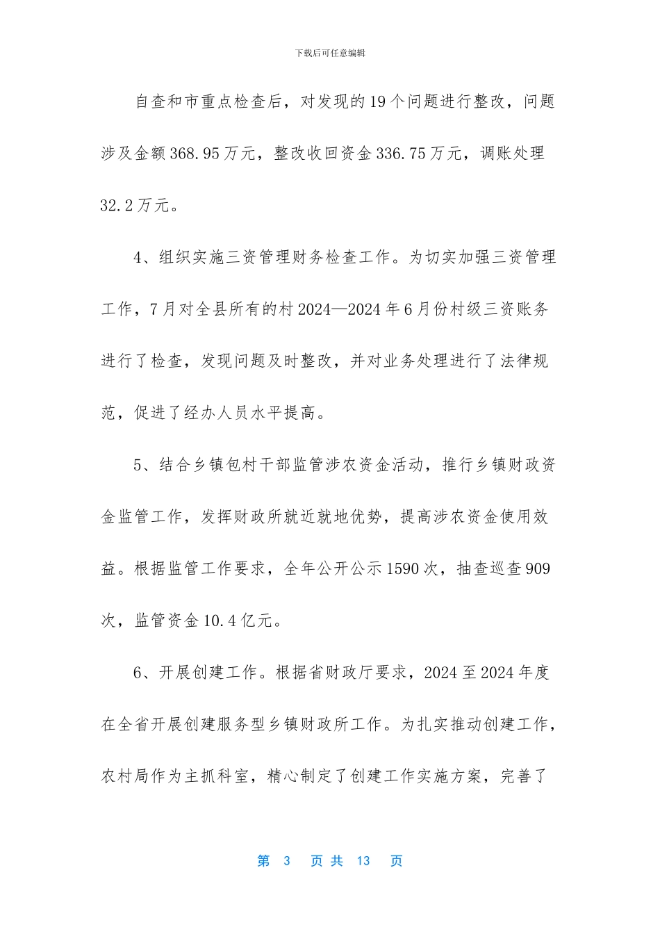 个人廉政述职报告范文_第3页